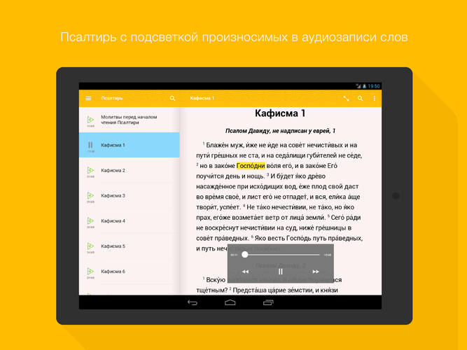 Псалтирь Православный Аудио APK 3.2.4 Download For Android.