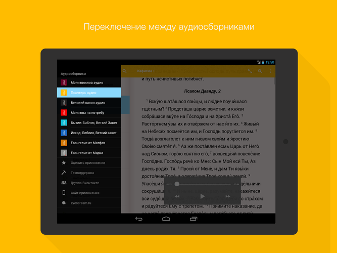 Псалтирь Православный Аудио APK 3.2.4 Download For Android.