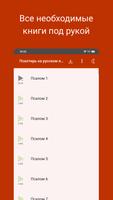 Псалтирь на русском capture d'écran 2