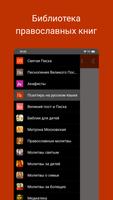 Псалтирь на русском ảnh chụp màn hình 3