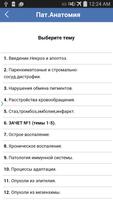 Тесты ПМГМУ تصوير الشاشة 1