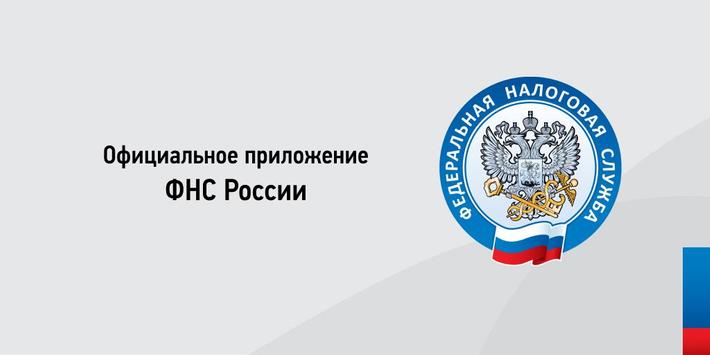 Налоги ФЛ 海报