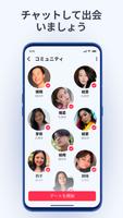 デートやコミュニケーションのためのアプリ スクリーンショット 3