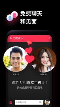 约会和聊天就在附近-甜蜜相遇 截图 1