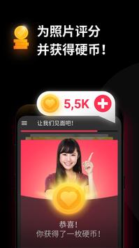约会和聊天就在附近-甜蜜相遇 截图 4
