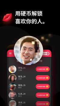 约会和聊天就在附近-甜蜜相遇 截图 5