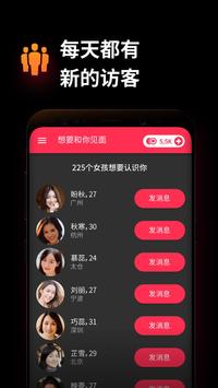 约会和聊天就在附近-甜蜜相遇 截图 6