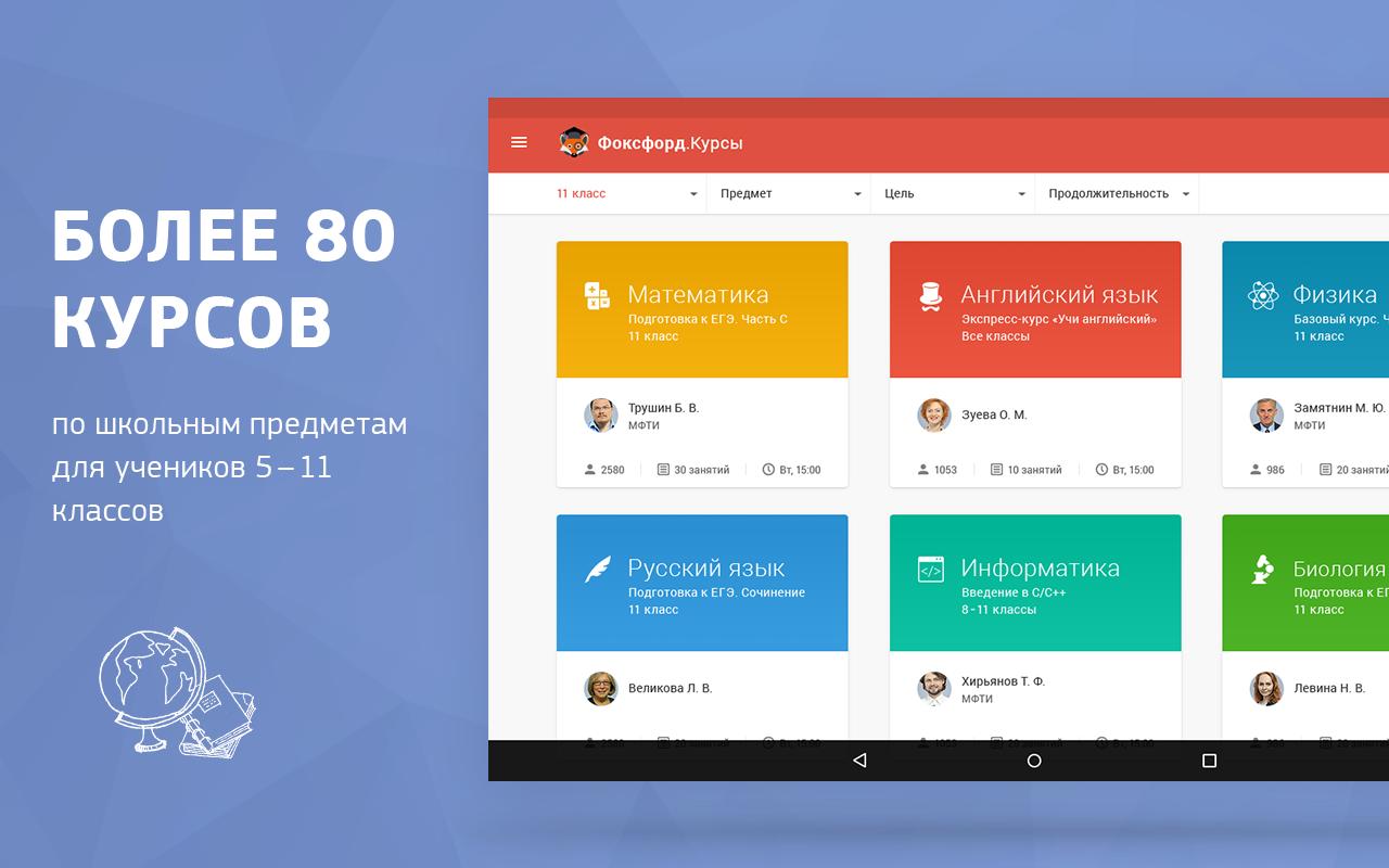 скачать лекции фоксфорд Курсы фоксфорд скачать торрент.