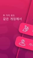 진실 게임 (진실 혹은 도전) 포스터