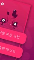 진실 게임 (진실 혹은 도전) 스크린샷 1