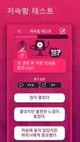 진실 게임 (진실 혹은 도전) 스크린샷 2