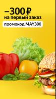 Yandex Food الملصق