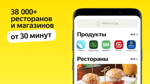 Яндекс Еда screenshot 1