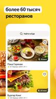 Yandex Food Screenshot 1