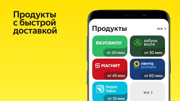 Яндекс Еда screenshot 3