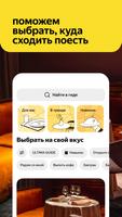 Yandex Food تصوير الشاشة 3