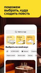 Яндекс Еда скриншот 3
