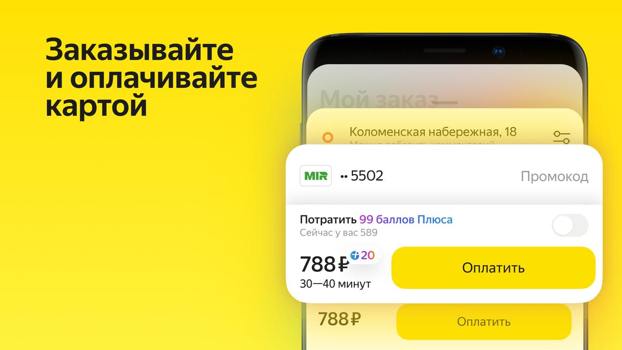 Яндекс Еда — заказ продуктов screenshot 6
