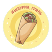 #ШАУРМА_ГРИЛЬ | Ильский