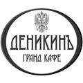 Гранд кафе Деникин