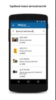 4MyCar.ru - поиск запчастей captura de pantalla 1