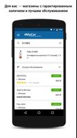 4MyCar.ru - поиск запчастей Screenshot 2