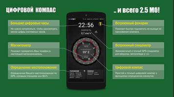 Цифровой компас plakat