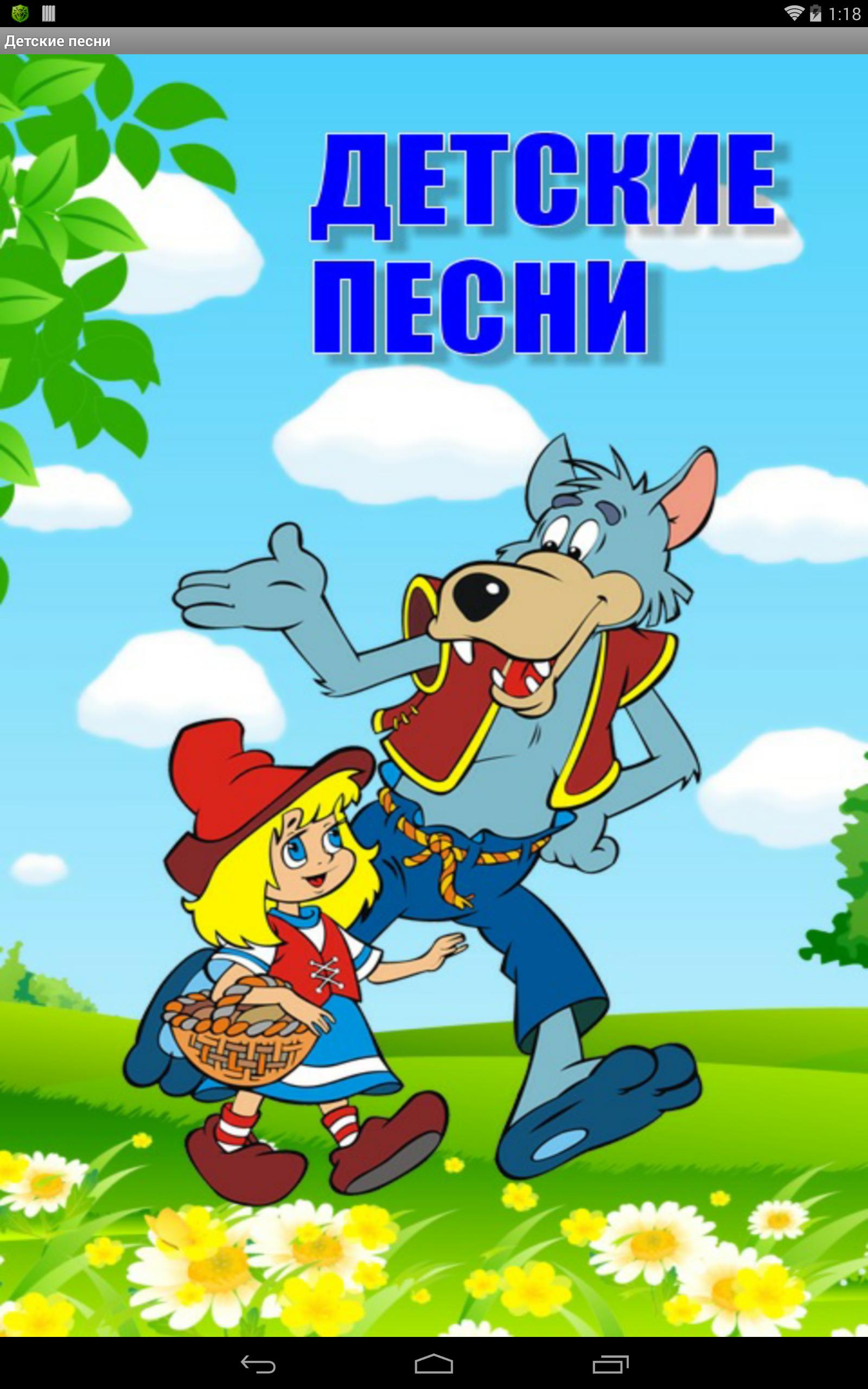 Включи веселую песенку