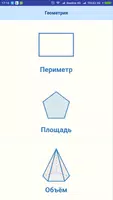 Геометрия. Формулы: периметр,  Poster