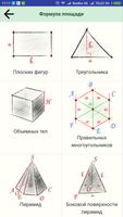 Геометрия. Формулы: периметр,  스크린샷 2