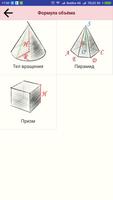 Геометрия. Формулы: периметр,  اسکرین شاٹ 3