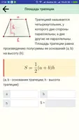 Геометрия. Формулы: периметр,  captura de pantalla 5