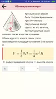 Геометрия. Формулы: периметр,  captura de pantalla 6