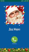 برنامه‌نما Звонок Деду Морозу عکس از صفحه