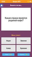 Интересная викторина syot layar 3