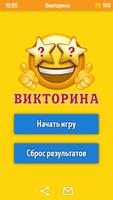 Интересная викторина penulis hantaran