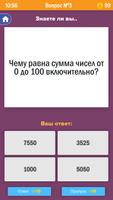 Интересная викторина syot layar 2