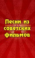 Песни из советских фильмов gönderen