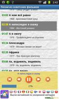 Песни из советских фильмов Ekran Görüntüsü 1