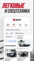 Дром Авто 截图 1