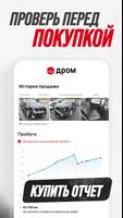 Дром Авто syot layar 2