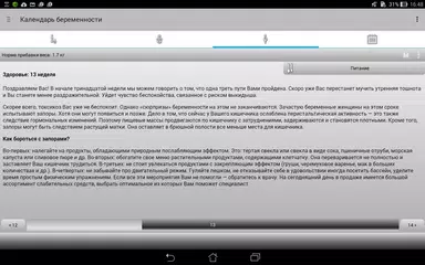 Календарь беременности アプリダウンロード