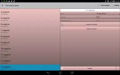 Календарь беременности アプリダウンロード