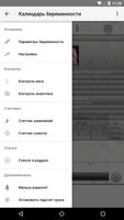Календарь беременности ảnh chụp màn hình 3