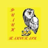 Филин таксопарк