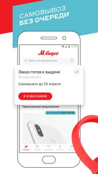 М.Видео 截图 1