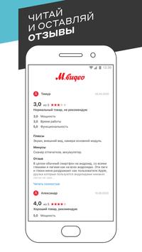 М.Видео 截图 5