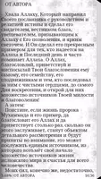Жизнеописание Пророка ﷺ (сира) скриншот 5