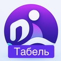 УПРО.Табель
