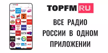 Радио России Онлайн